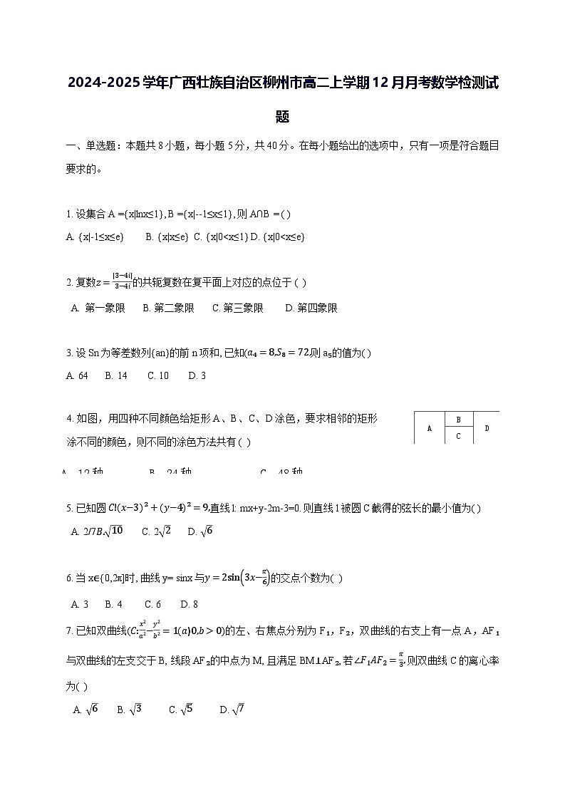 2024—2025学年度广西壮族自治区柳州市高二上学期（12月）月考数学试题第1页