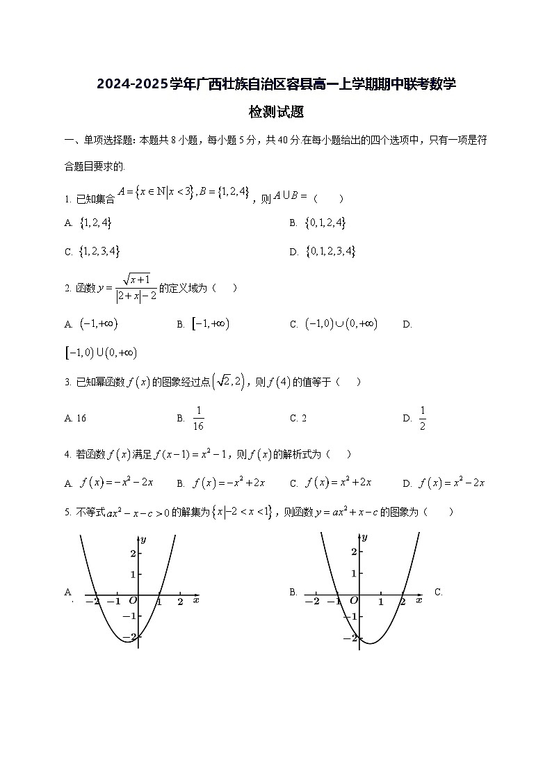 2024—2025学年度广西壮族自治区容县高一上学期期中联考数学试题第1页