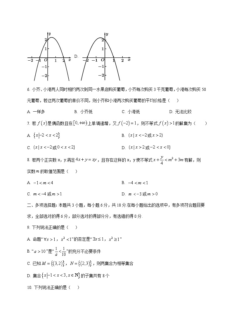 2024—2025学年度广西壮族自治区容县高一上学期期中联考数学试题第2页