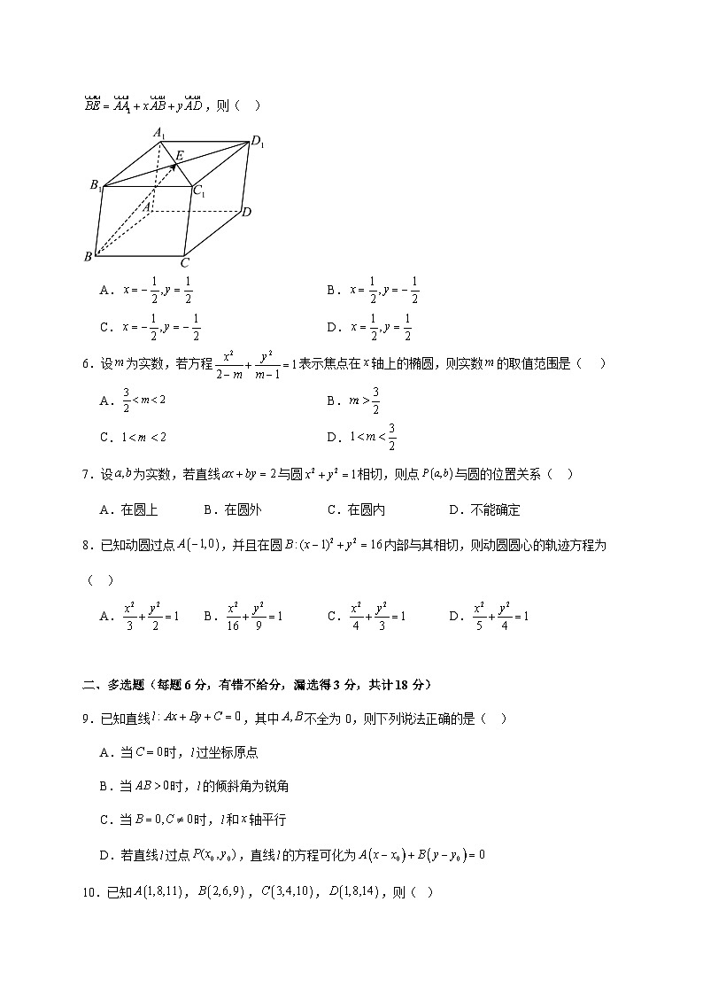 2024—2025学年度贵州省贵阳市乌当区高二上册期中数学试题第2页