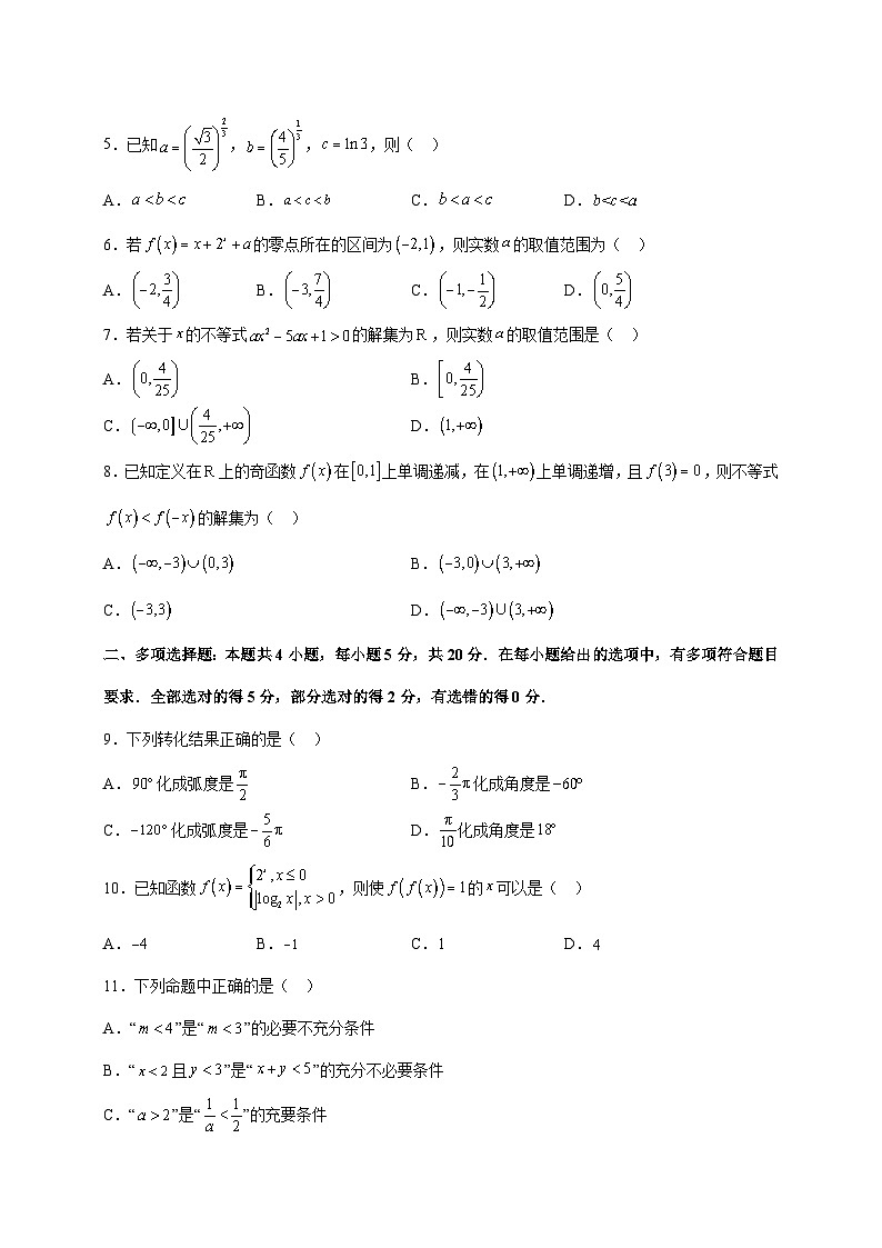 2024—2025学年度贵州省铜仁市高一上学期（12月）月考数学试题[含解析]第2页
