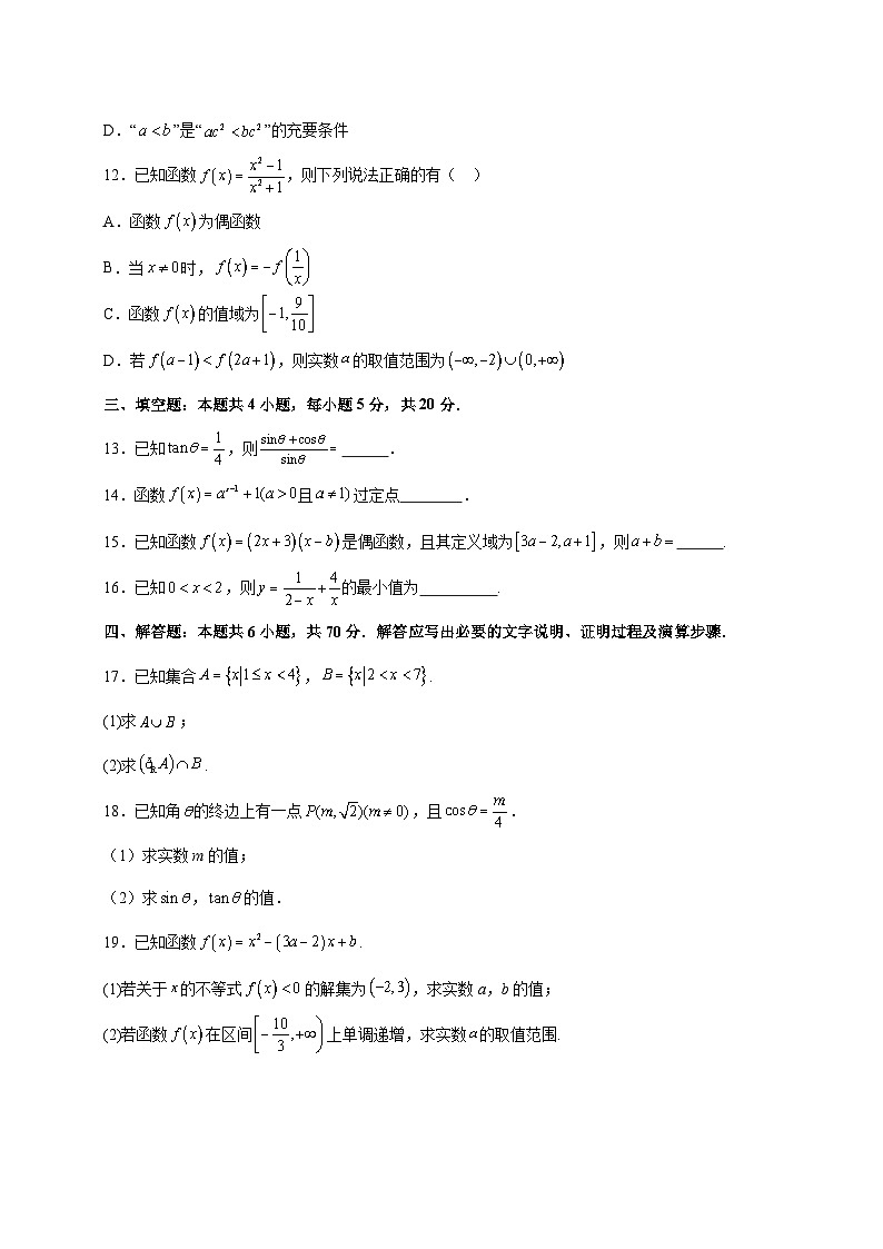2024—2025学年度贵州省铜仁市高一上学期（12月）月考数学试题[含解析]第3页