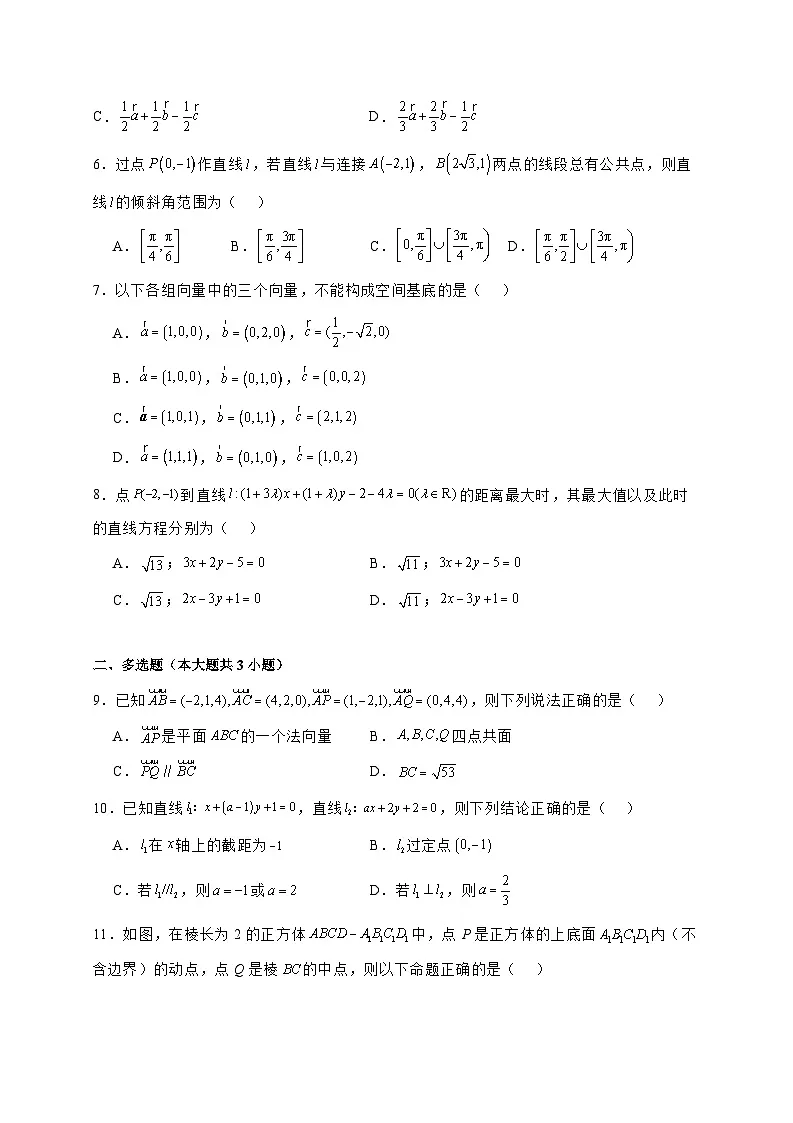 2024—2025学年度河北省保定市曲阳县高二上学期（9月）月考数学试题[含解析]第2页