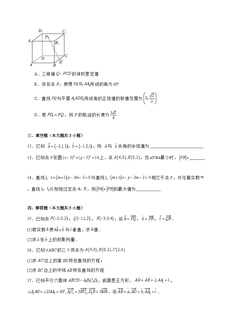 2024—2025学年度河北省保定市曲阳县高二上学期（9月）月考数学试题[含解析]第3页