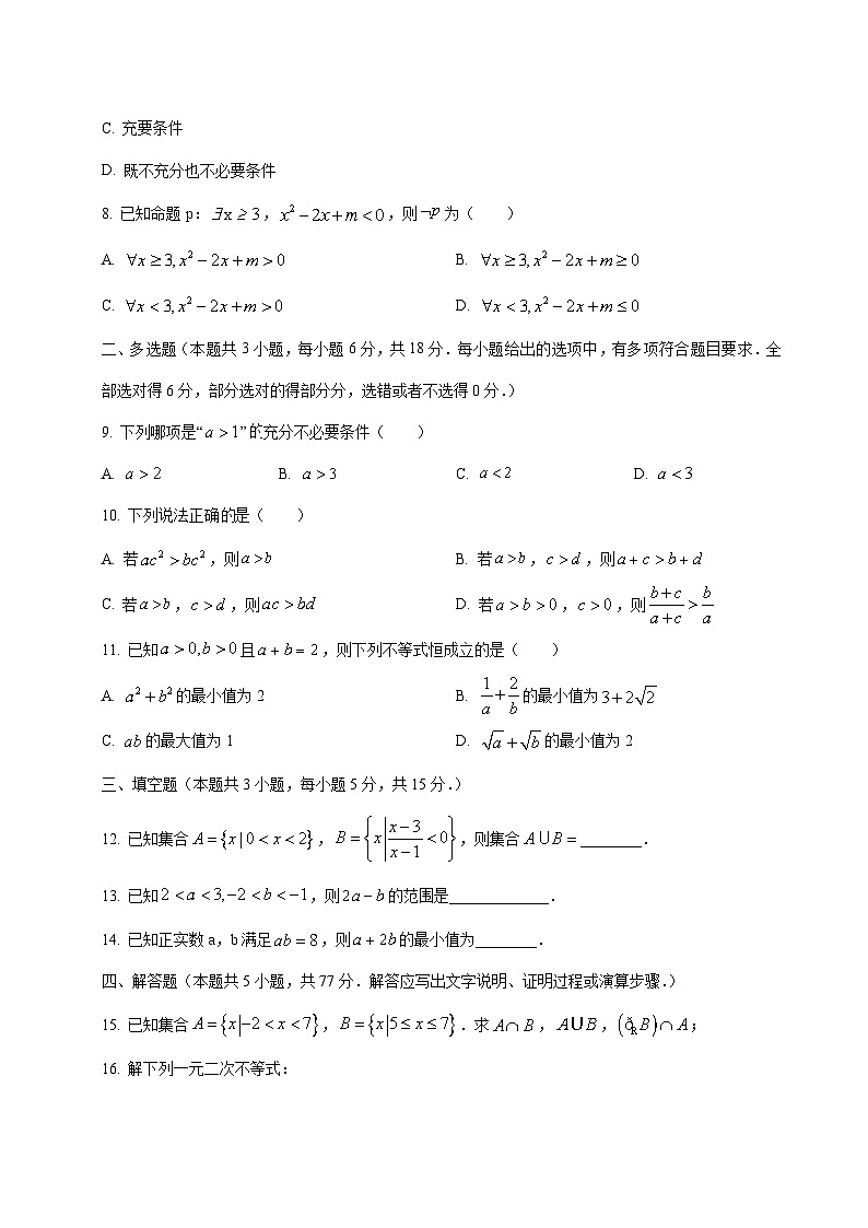 2024—2025学年度海南省省直辖县级行政单位高一上学期10月月考数学试题[含解析]第2页
