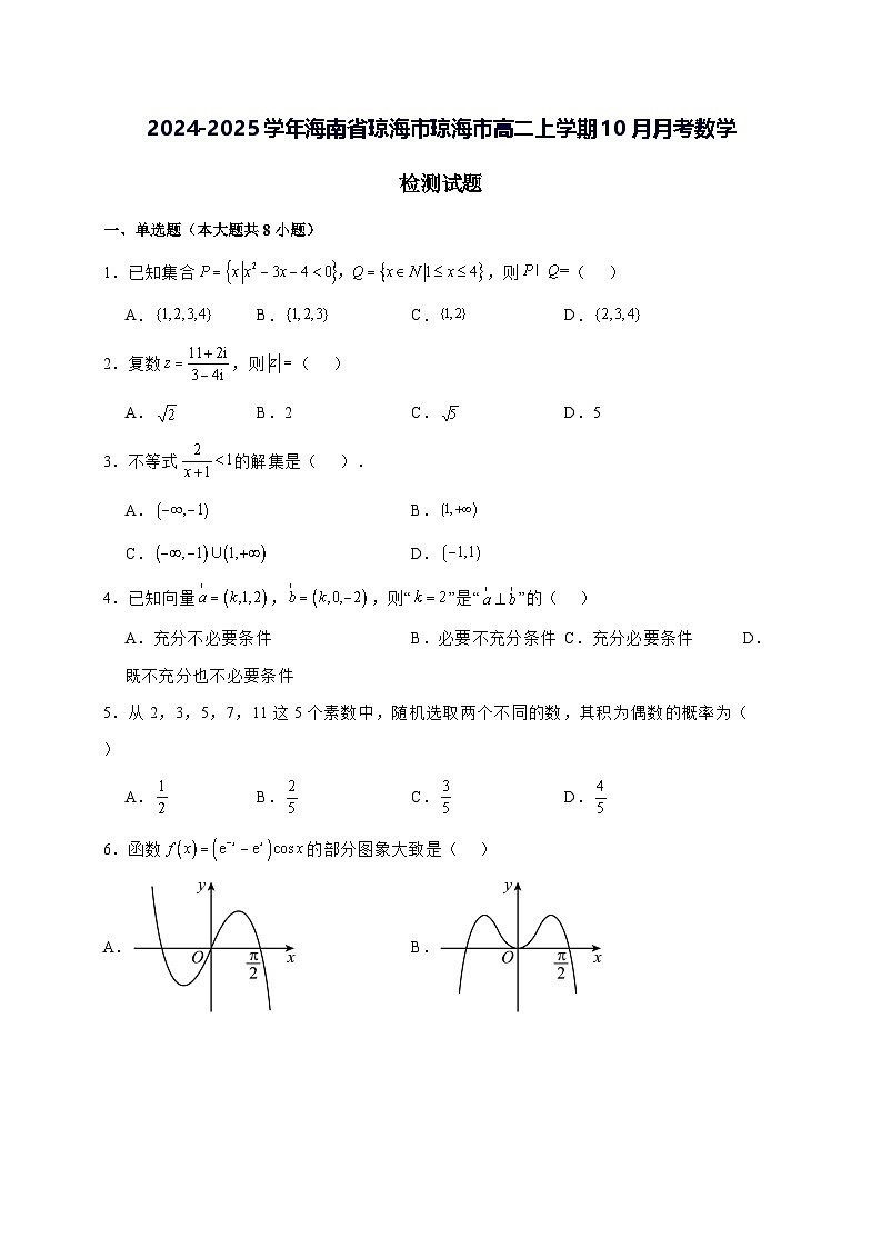 2024—2025学年度海南省琼海市琼海市高二上学期10月月考数学试题[含解析]第1页