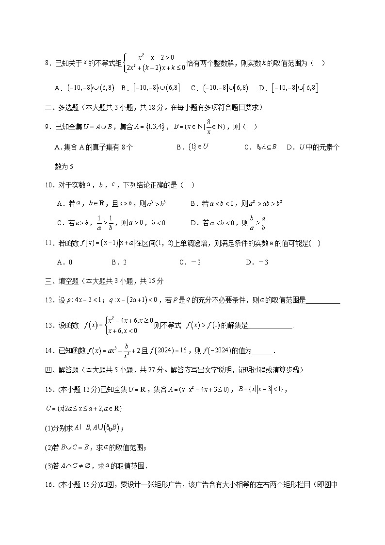 2024—2025学年度河北省承德市高一上学期期中考试数学试题[含解析]第2页
