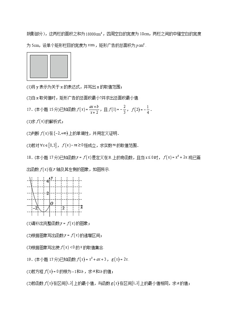 2024—2025学年度河北省承德市高一上学期期中考试数学试题[含解析]第3页