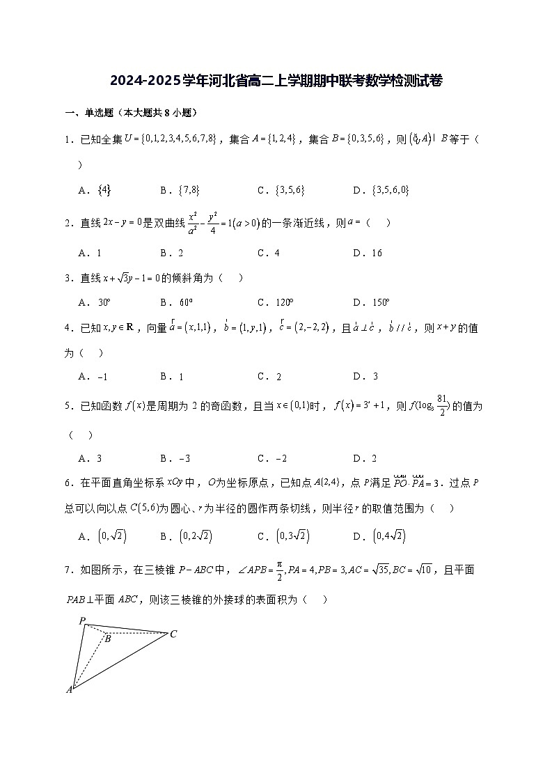 2024—2025学年度河北省高二上学期期中联考数学试题[含解析]第1页