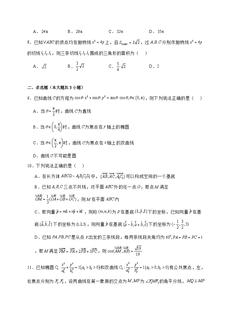 2024—2025学年度河北省高二上学期期中联考数学试题[含解析]第2页