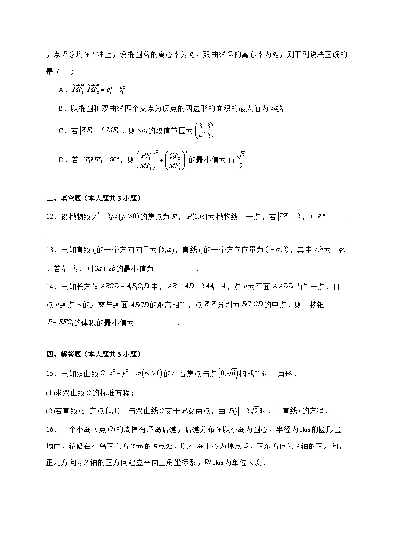2024—2025学年度河北省高二上学期期中联考数学试题[含解析]第3页