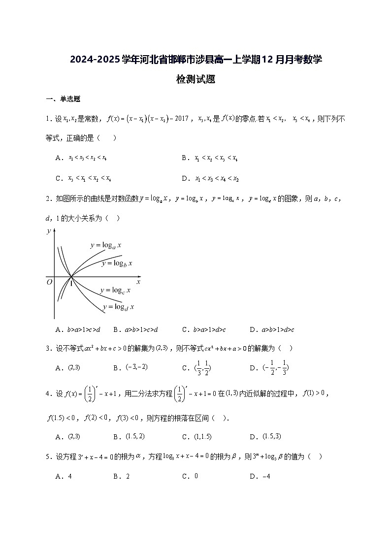 2024—2025学年度河北省邯郸市涉县高一上学期（12月）月考数学试题（含答案）第1页