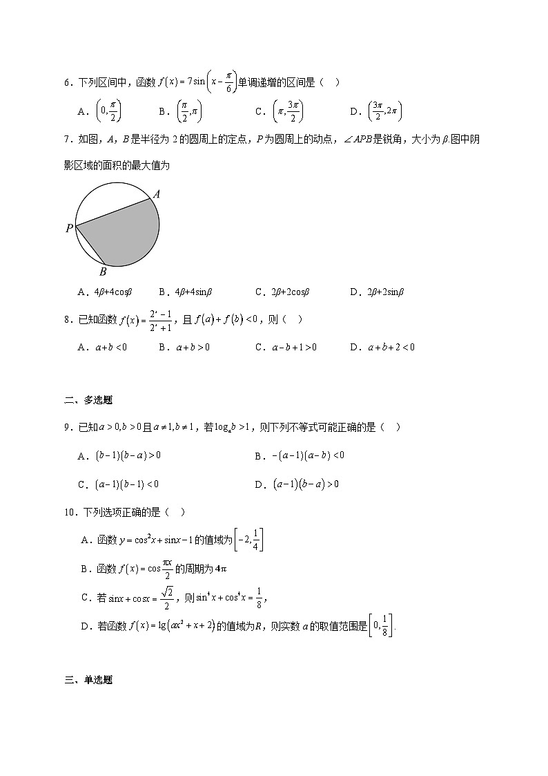 2024—2025学年度河北省邯郸市涉县高一上学期（12月）月考数学试题（含答案）第2页