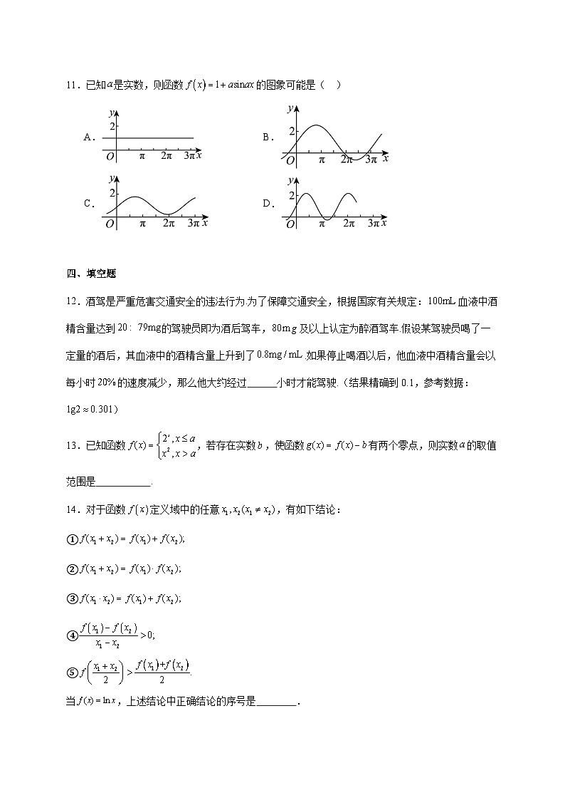 2024—2025学年度河北省邯郸市涉县高一上学期（12月）月考数学试题（含答案）第3页