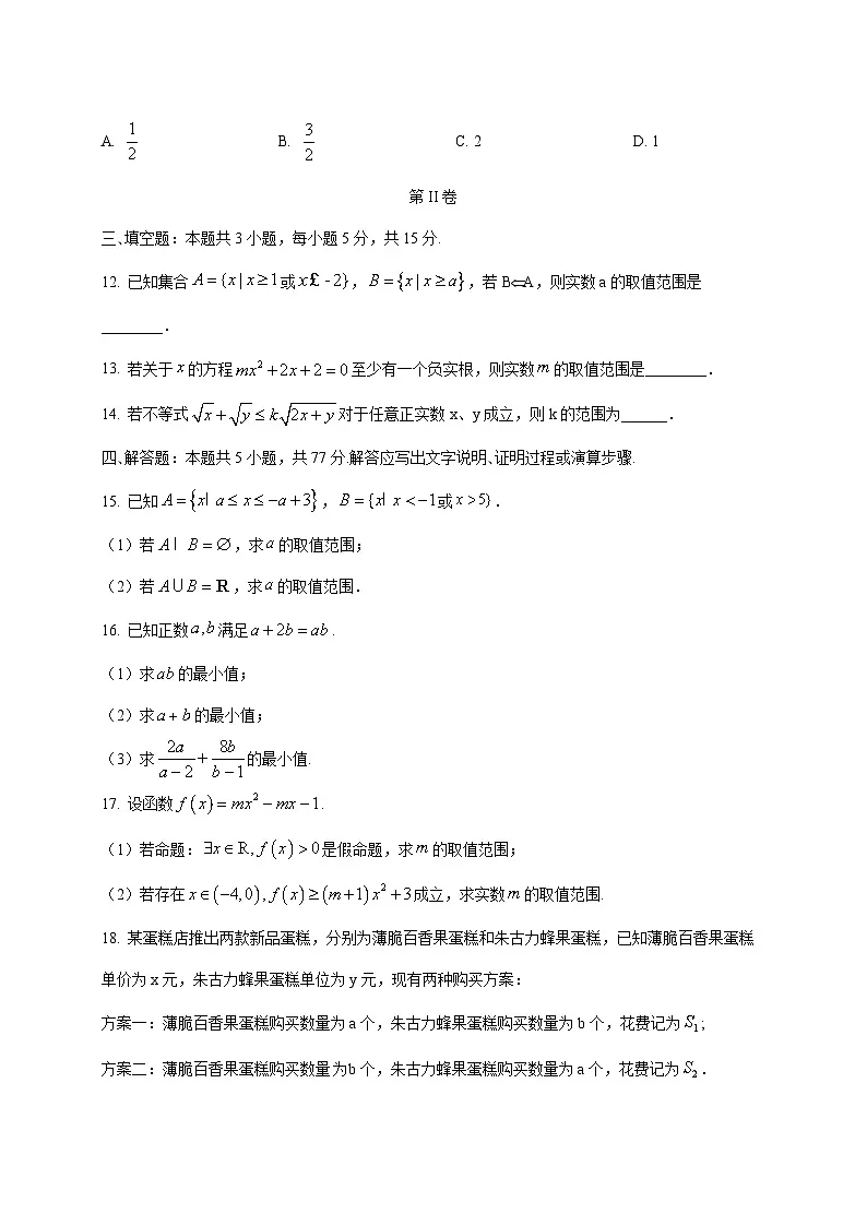 2024—2025学年度河北省唐山市高一上学期10月月考数学试题[含解析]第3页