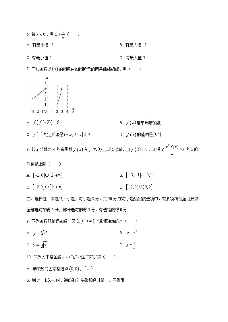 2024—2025学年度河南省郑州市高一上学期期中数学试题第2页