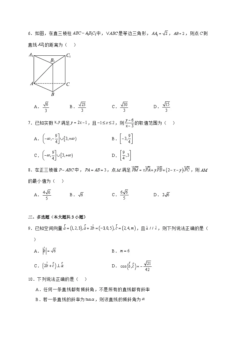 2024—2025学年度河南省周口市鹿邑县高二上学期10月月考数学试题[含解析]第2页