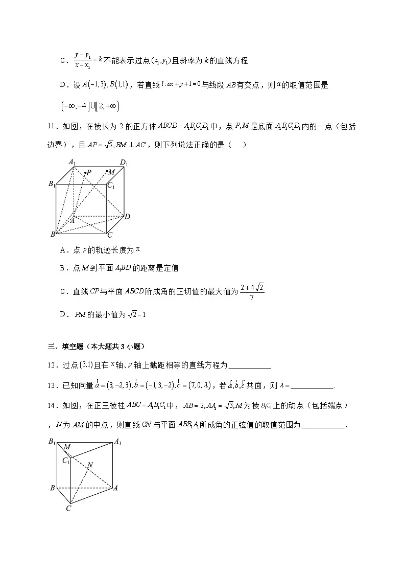 2024—2025学年度河南省周口市鹿邑县高二上学期10月月考数学试题[含解析]第3页
