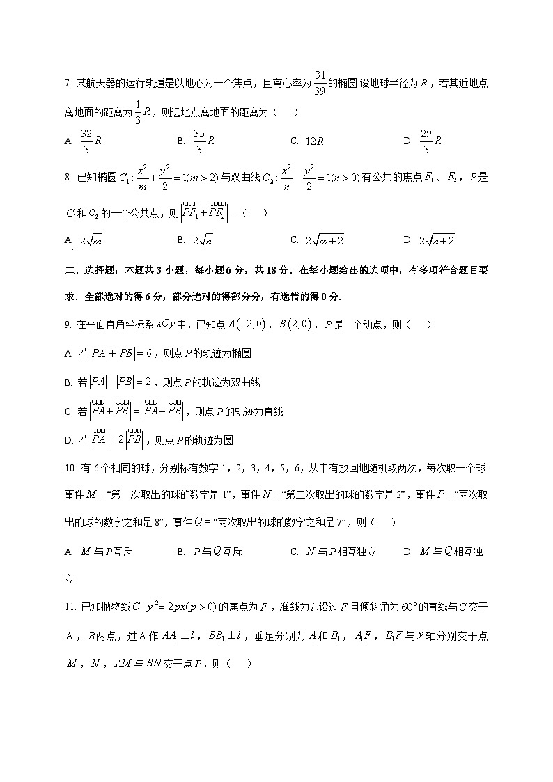 2024—2025学年度黑龙江省高二上学期期中考试数学试题[含解析]第2页