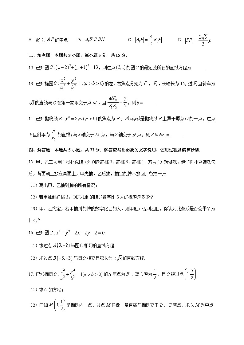 2024—2025学年度黑龙江省高二上学期期中考试数学试题[含解析]第3页