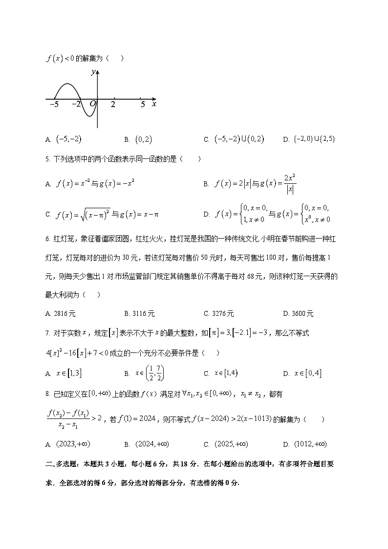 2024—2025学年度湖北省宜昌市高一上学期期中数学试题第2页