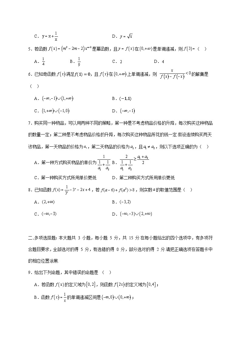 2024—2025学年度湖南省常德市汉寿县高一上学期11月月考数学试题[含解析]第2页