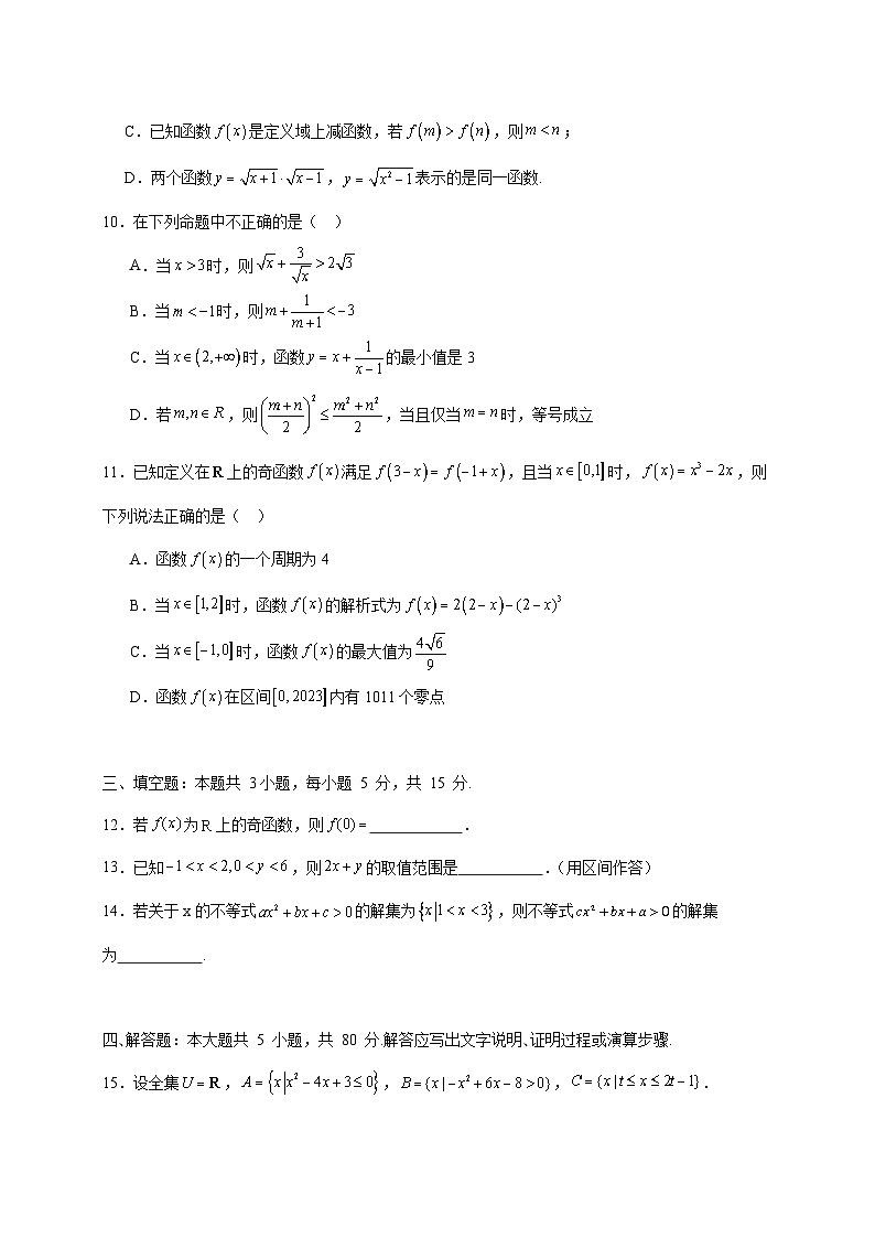 2024—2025学年度湖南省常德市汉寿县高一上学期11月月考数学试题[含解析]第3页