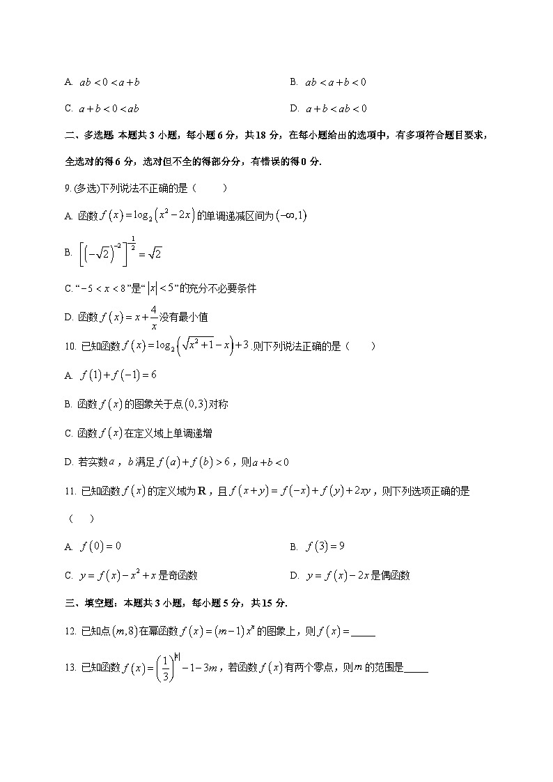 2024—2025学年度湖南省长沙市高一上学期阶段训练（12月）月考数学试题第2页