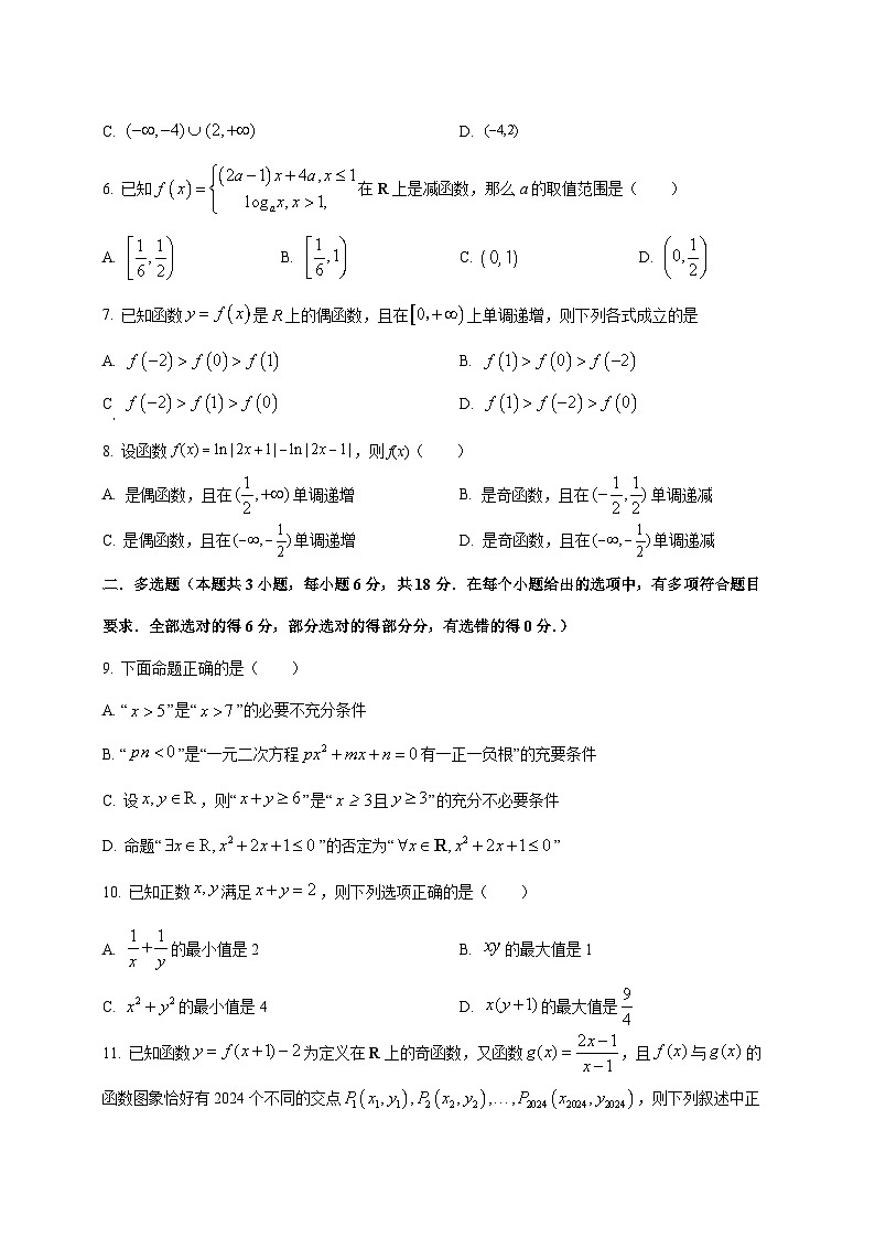 2024—2025学年度湖南省长沙市浏阳市高一上学期期中数学质量监测试题第2页