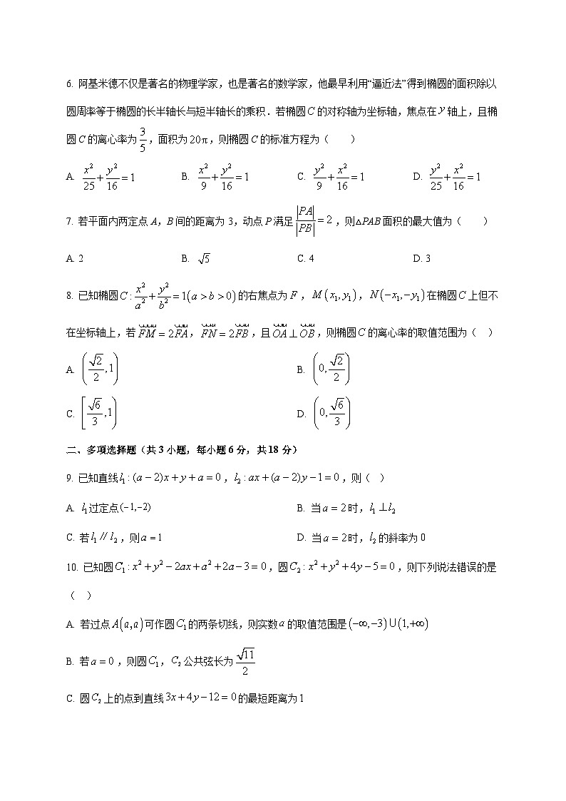 2024—2025学年度吉林省延边高二上学期第一次月考数学阶段试题[含解析]第2页