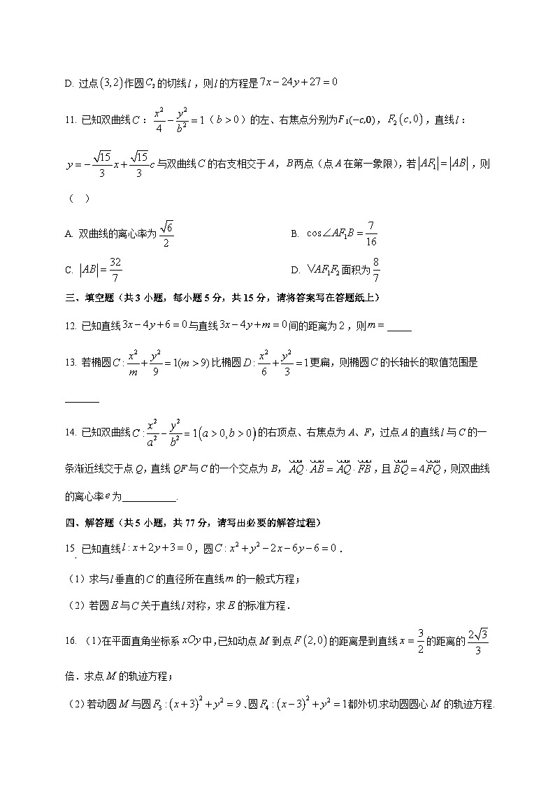 2024—2025学年度吉林省延边高二上学期第一次月考数学阶段试题[含解析]第3页