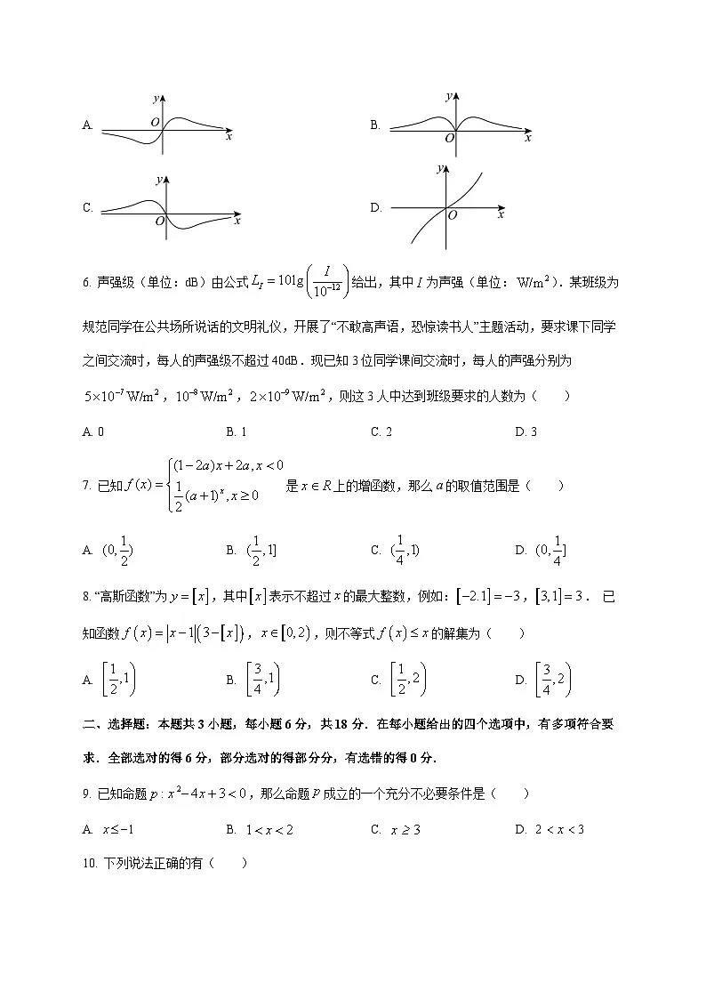 2024—2025学年度吉林省长春市高一上学期期中考试数学试题第2页