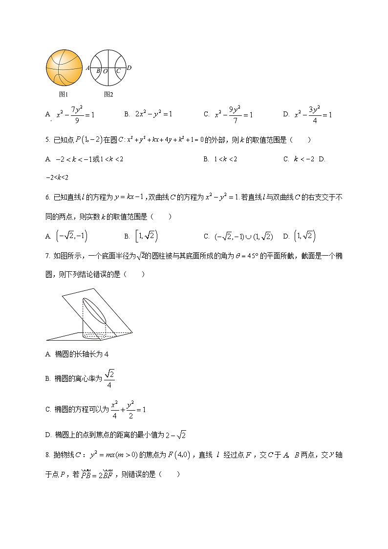 2024—2025学年度江苏省连云港市灌南县高二上学期10月月考数学试题第2页