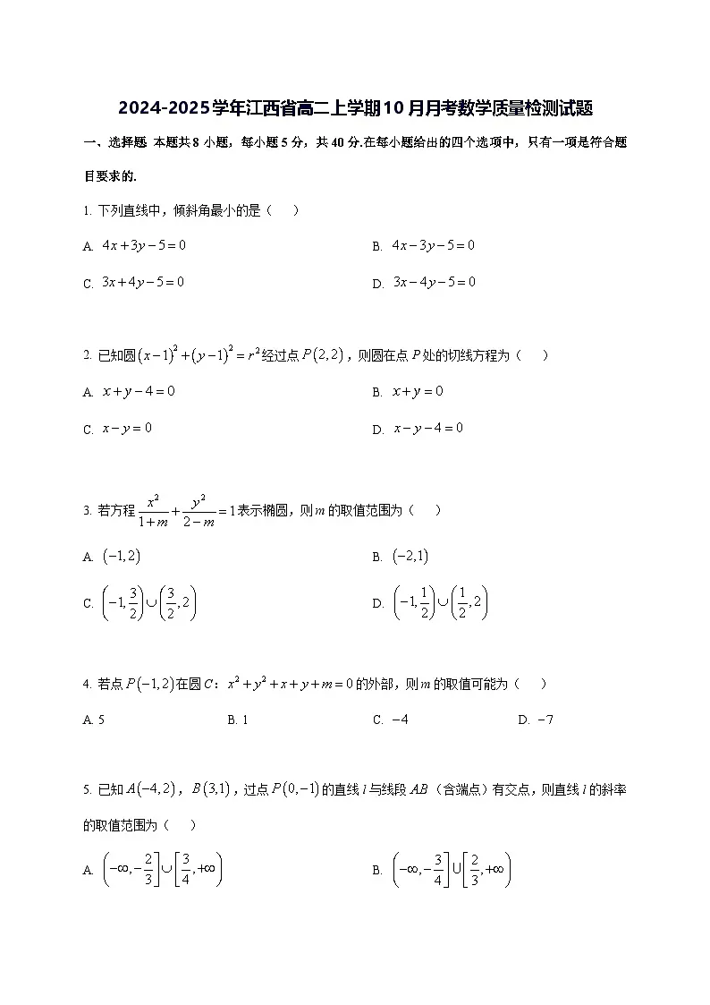2024—2025学年度江西省高二上学期10月月考数学试题[含解析]第1页
