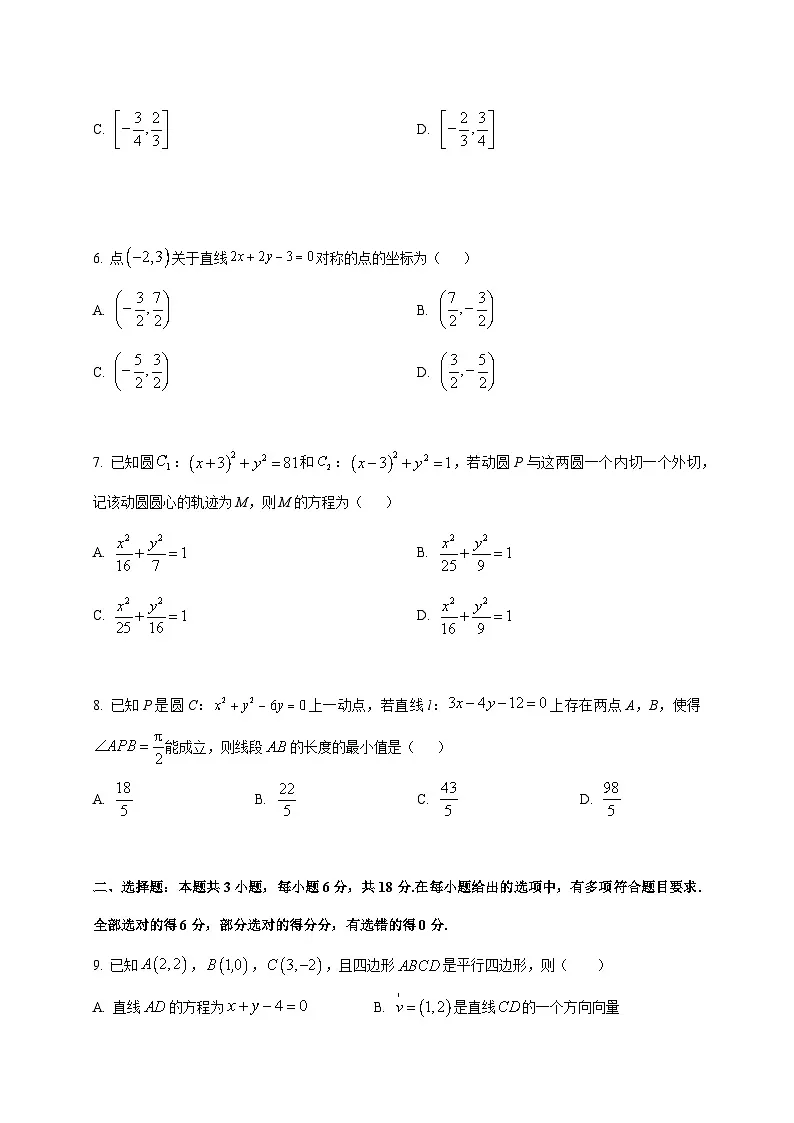 2024—2025学年度江西省高二上学期10月月考数学试题[含解析]第2页