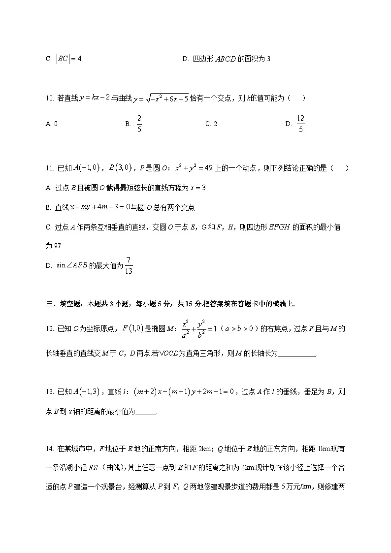 2024—2025学年度江西省高二上学期10月月考数学试题[含解析]第3页