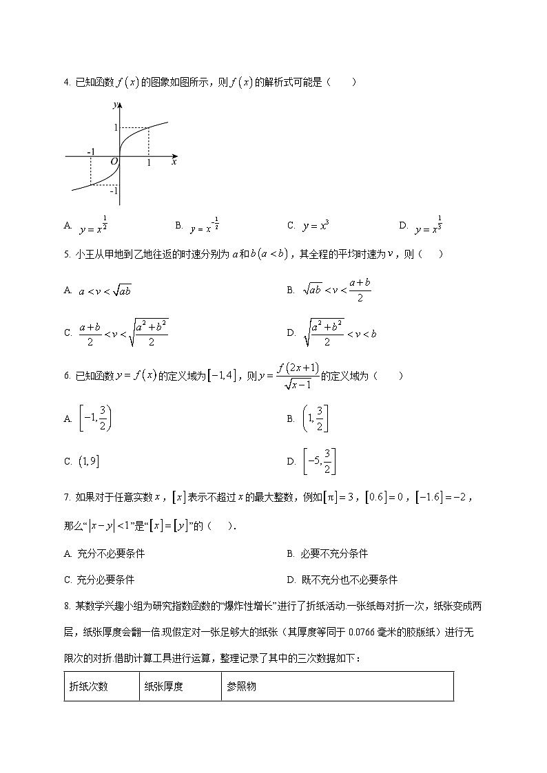 2024—2025学年度江西省南昌市高一上学期期中考试数学试题第2页