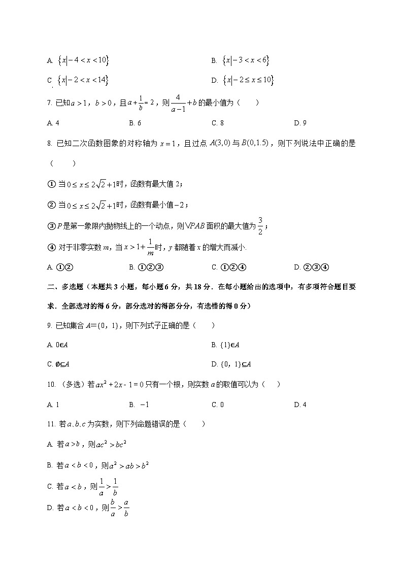 2024—2025学年度江西省上饶市玉山县高一上学期第一次月考数学试题第2页