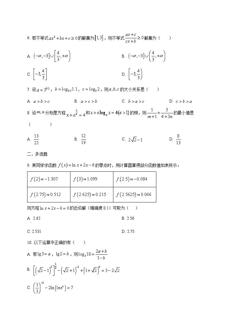 2024—2025学年度江西省宜春市高一上册（12月）月考数学试题第2页