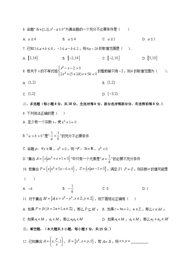 2024—2025学年度辽宁省锦州市高一上学期第一次月考数学试题第2页