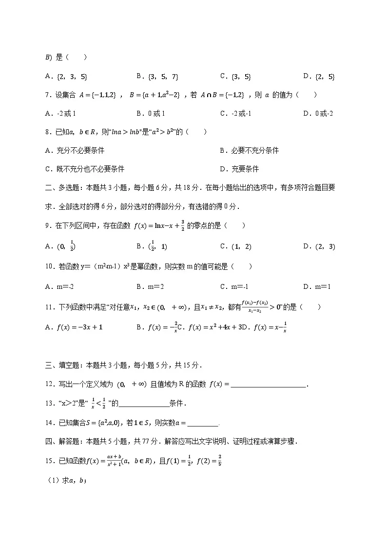 2024—2025学年度内蒙古科左中旗高一上学期第二次月考数学试题（含答案）第2页