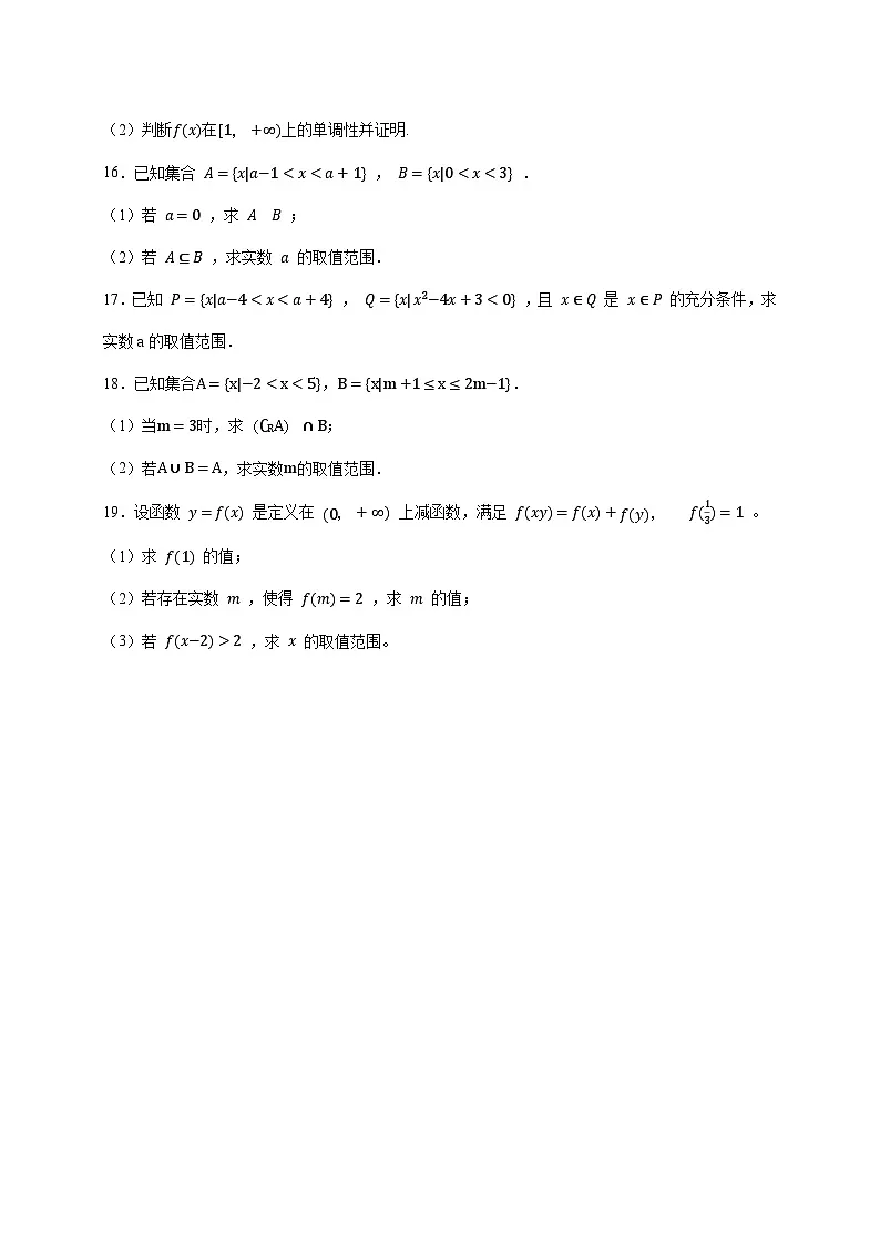 2024—2025学年度内蒙古科左中旗高一上学期第二次月考数学试题（含答案）第3页