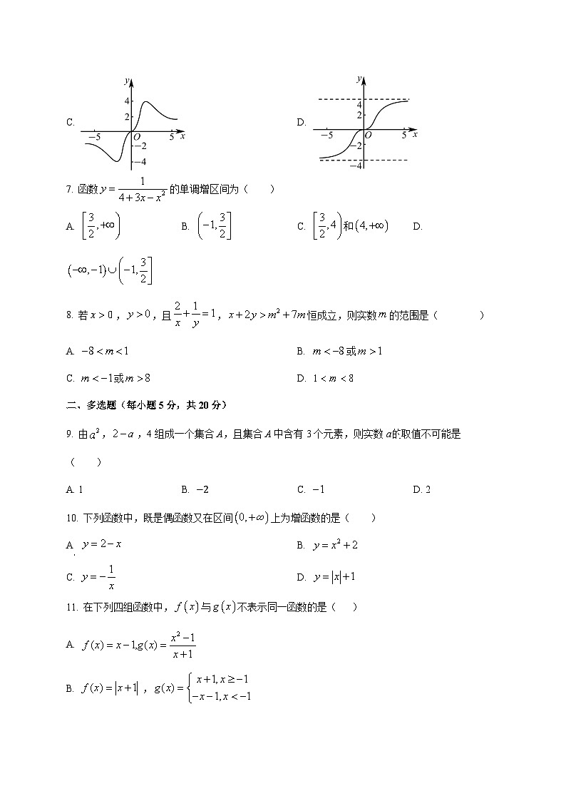 2024—2025学年度宁夏回族自治区银川市高一上学期期中考试数学试题第2页