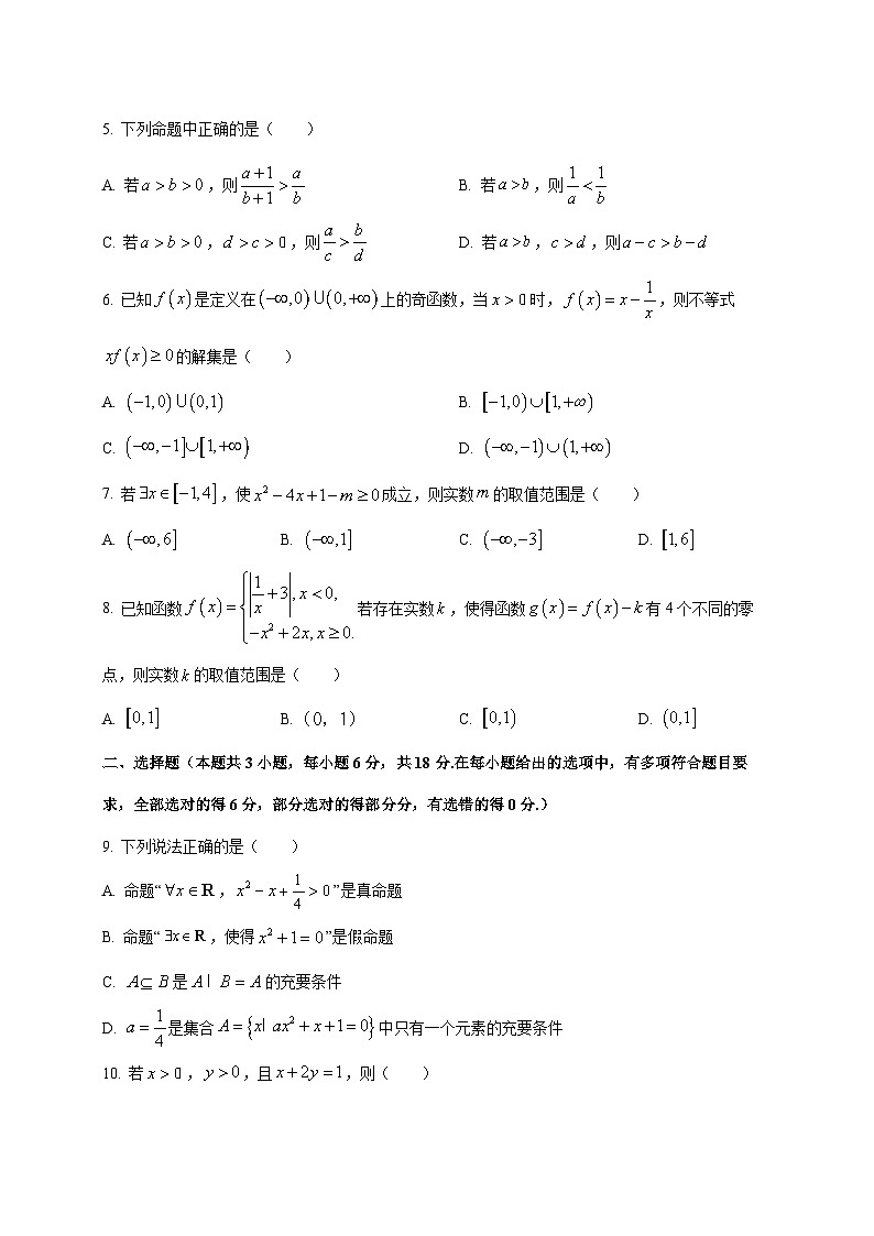 2024—2025学年度山东省德州市高一上学期11月（期中）数学试题第2页