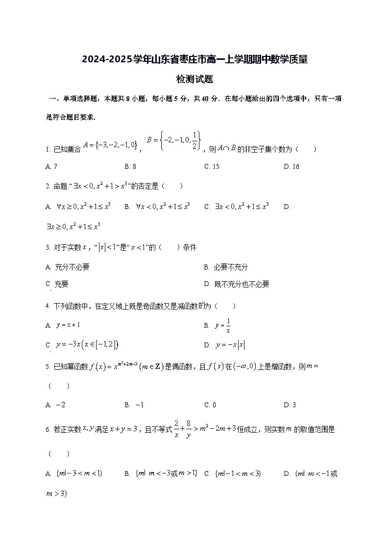 2024—2025学年度山东省枣庄市高一上学期期中数学试题第1页