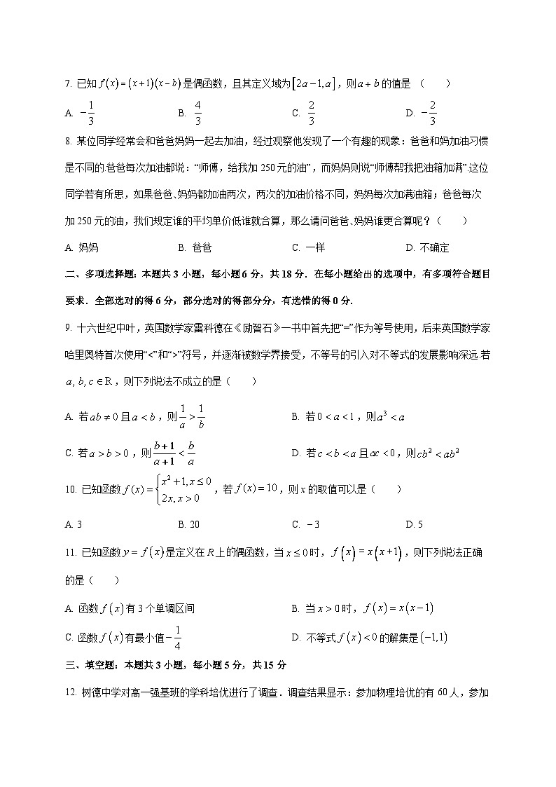 2024—2025学年度山东省枣庄市高一上学期期中数学试题第2页