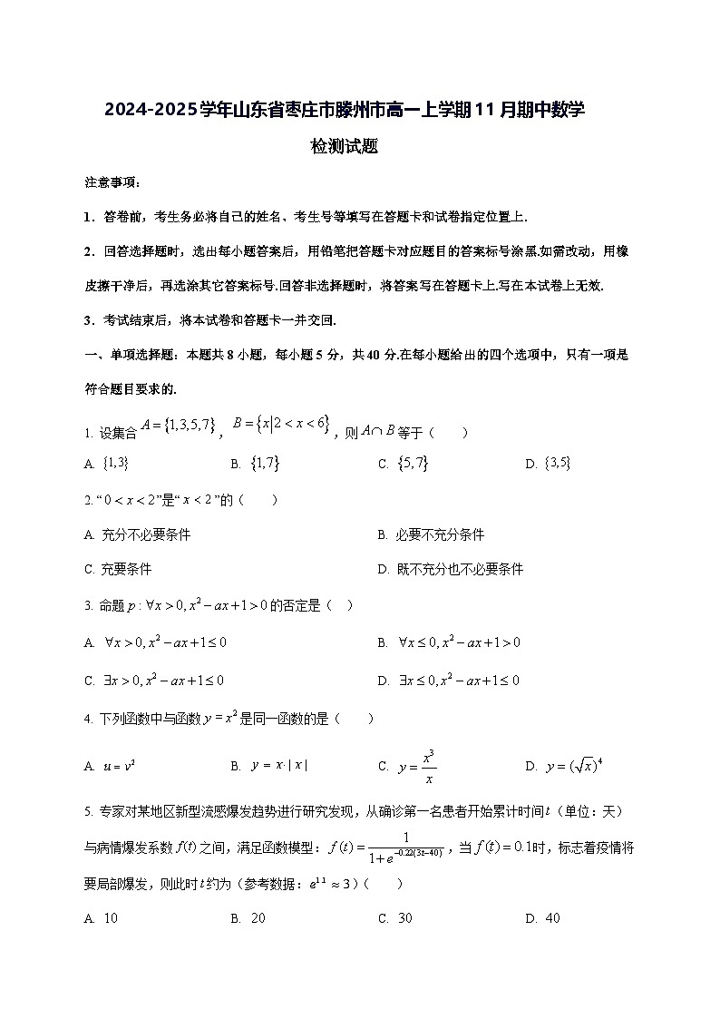 2024—2025学年度山东省枣庄市滕州市高一上学期11月（期中）数学试题第1页