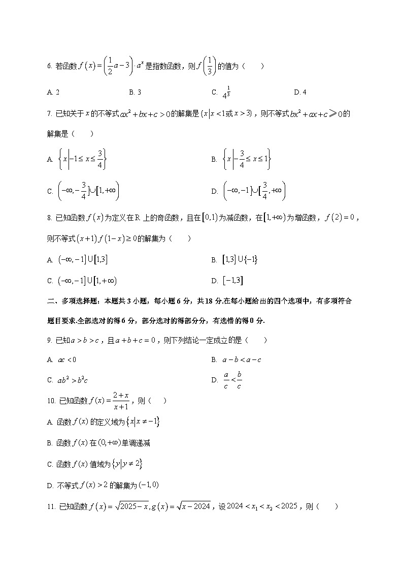 2024—2025学年度山东省枣庄市滕州市高一上学期11月（期中）数学试题第2页