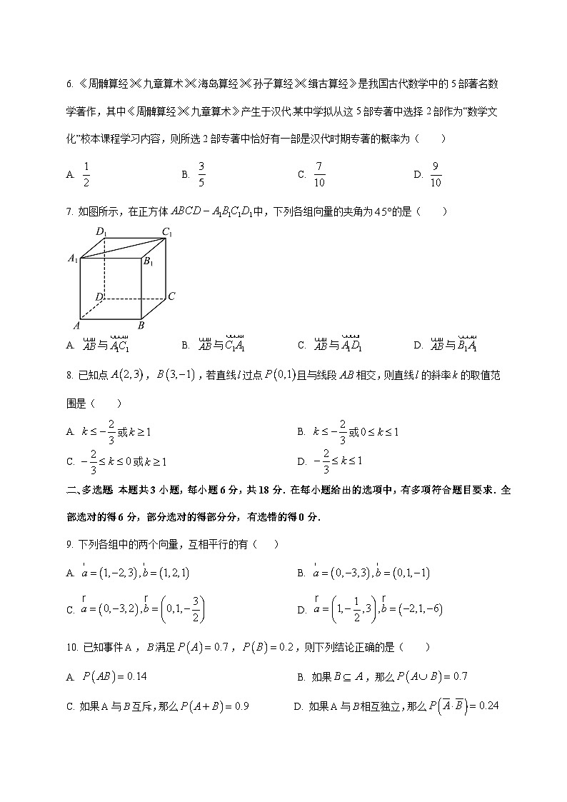 2024—2025学年度山东省淄博市沂源县高二上学期11月阶段性考试数学试题[含解析]第2页
