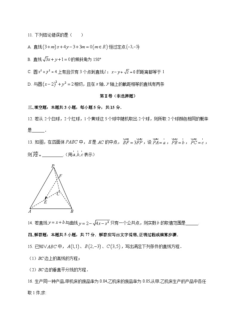 2024—2025学年度山东省淄博市沂源县高二上学期11月阶段性考试数学试题[含解析]第3页